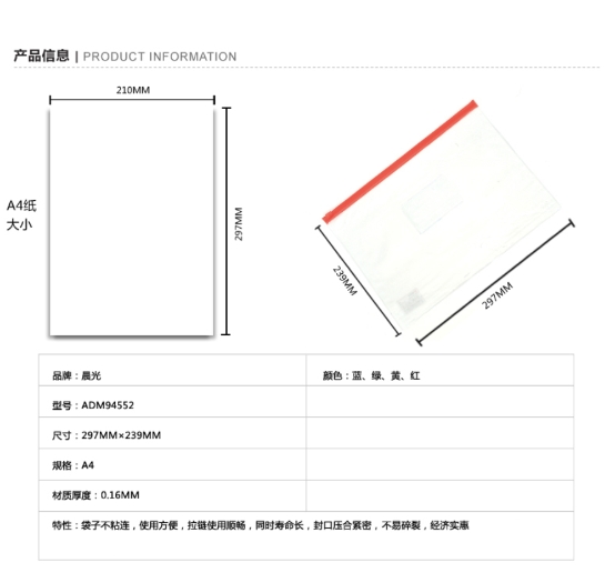 晨光文件袋A4拉边袋透明PVC ADM94552 1.jpg