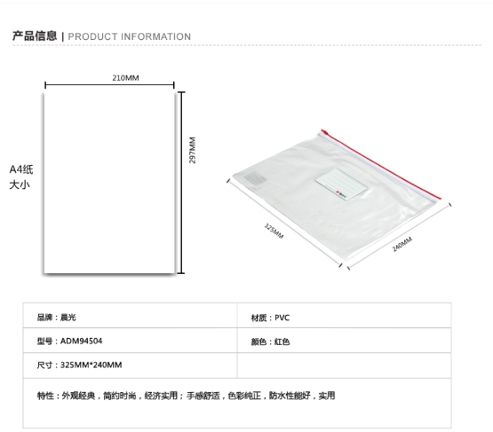 晨光文件袋A4拉边袋PVC透明ADM94504 1.jpg