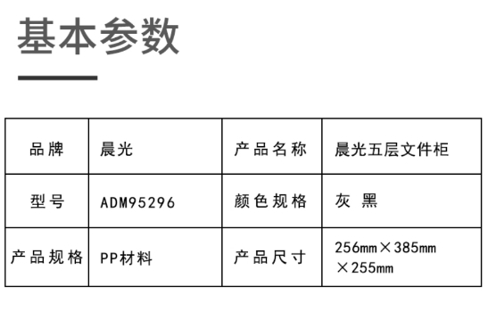 晨光文件柜五层ADM95296 1.jpg