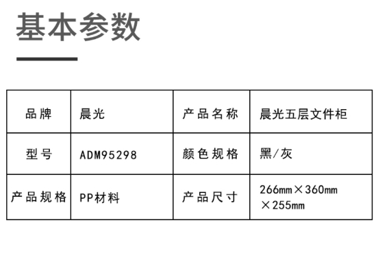 晨光文件柜五层带锁ADM95298 1.jpg