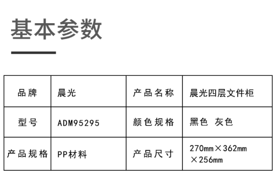 晨光文件柜四层ADM95295 1.jpg