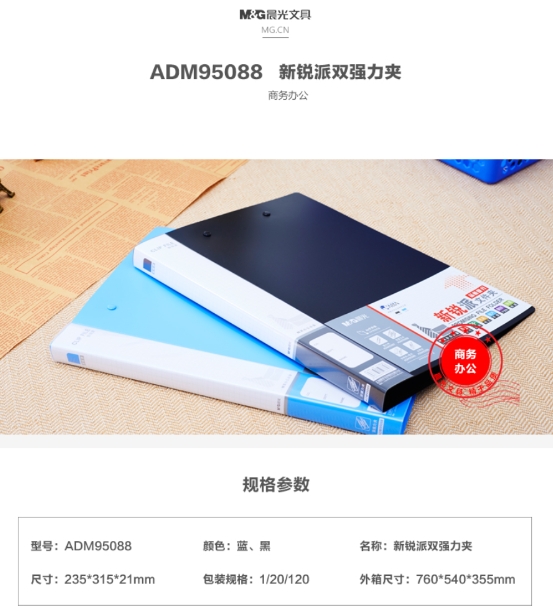 晨光文件夹A4新锐双强力ADM95088 1.jpg
