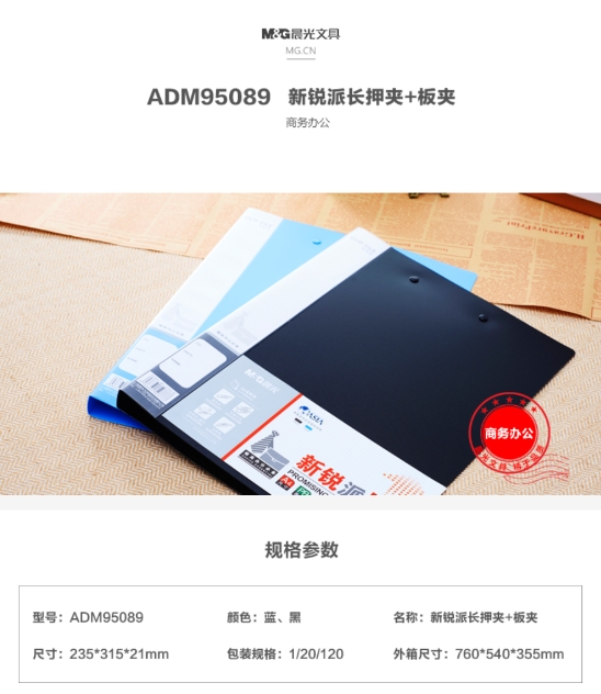 晨光文件夹A4新锐长押+板夹ADM95089 1.jpg