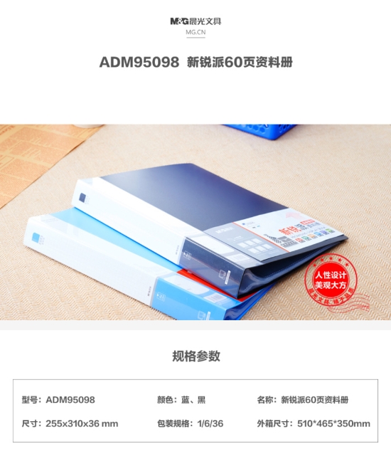 晨光资料册收纳册A460页新锐派ADM95098 1.jpg