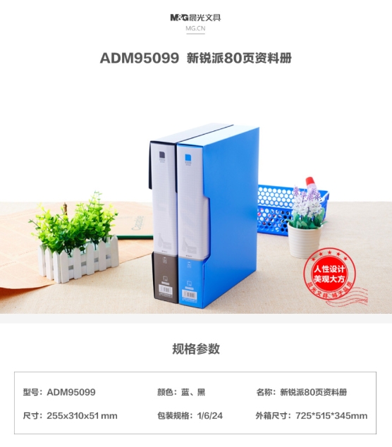 晨光资料册收纳册A4 80页新锐派塑套ADM95099 1.jpg