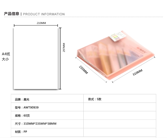 晨光资料册收纳册A4 60页透明彩色防水 AWT90939 1.jpg