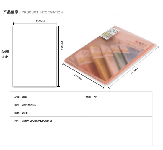 晨光资料册收纳册A420页透明彩色防水 AWT90936 1.jpg