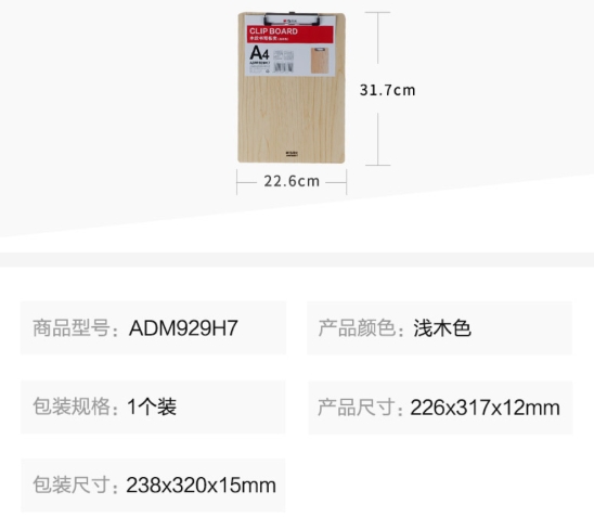 晨光板夹文件夹A4木纹书写 ADM929H7 1.jpg