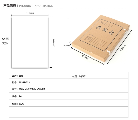 晨光档案盒资料盒文件盒A4背宽50mm牛皮纸APYRD61300 1.jpg