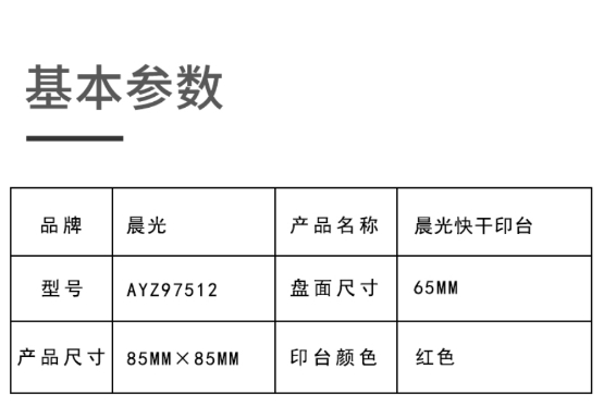 晨光印台快干(透明圆)AYZ97512 1.jpg