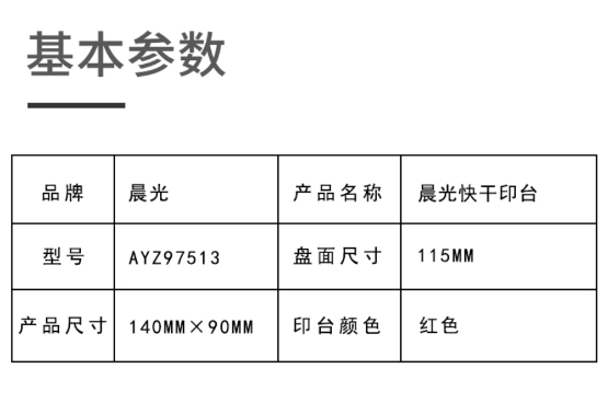 晨光印台快干(透明方)AYZ97513 1.jpg