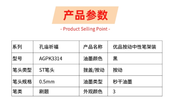 AGPK3314 孔庙祈福黑0.5考试用笔中性笔中性笔架装 2.jpg