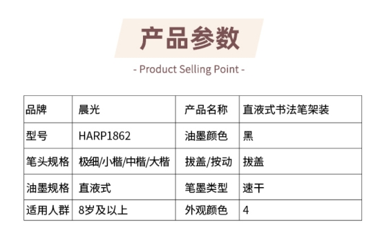 HARP1862 直液式书法笔架装 1.jpg