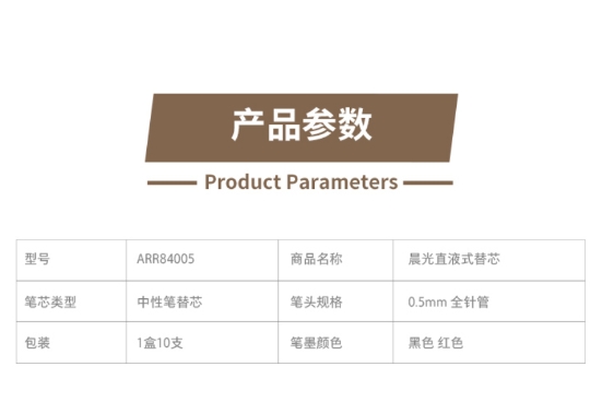 晨光精品替芯中性笔芯水笔替芯水性圆珠笔80030.5 1.jpg