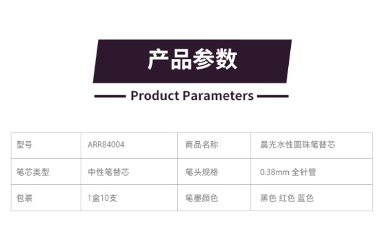 晨光精品替芯中性笔芯水笔替芯水性圆珠笔8002 0.38 1.jpg
