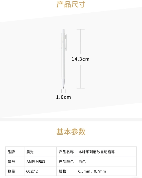 晨光本味系列磨砂自动铅笔0.5 1.jpg