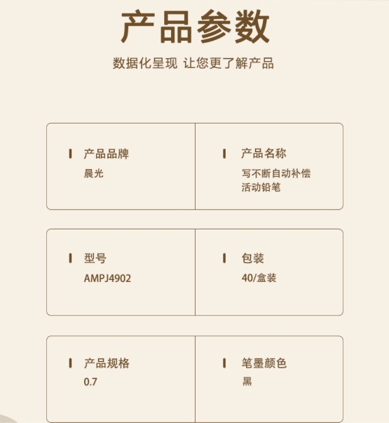 晨光常规自动铅笔活动铅第写不断自动补偿AMPJ4902-0.7 1.jpg