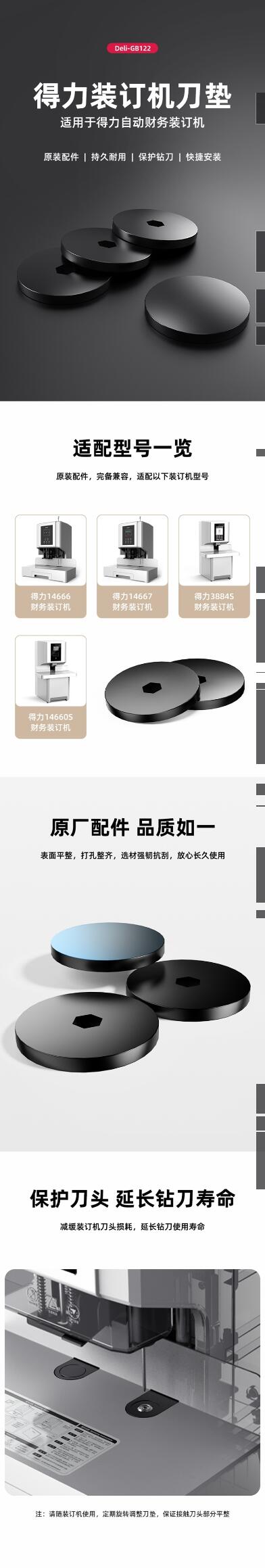 得力GB122装订机刀垫(黑)(6片 1.jpg