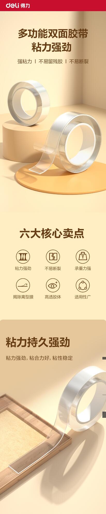 得力JL525多功能双面胶带 1.jpg