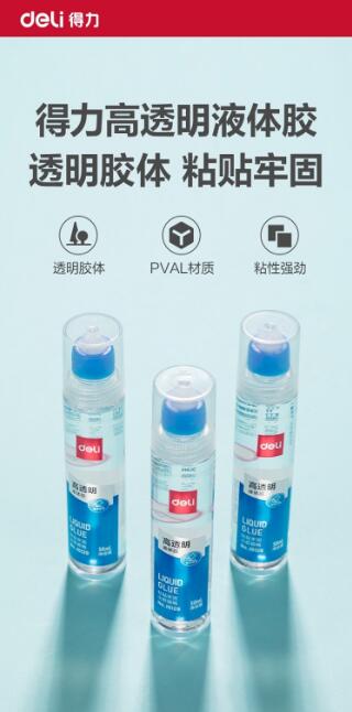 得力JS129高透液体胶PVAL(混)(支) 2.jpg