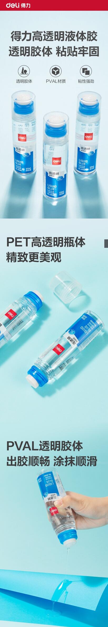 得力JS130高透液体胶 1.jpg