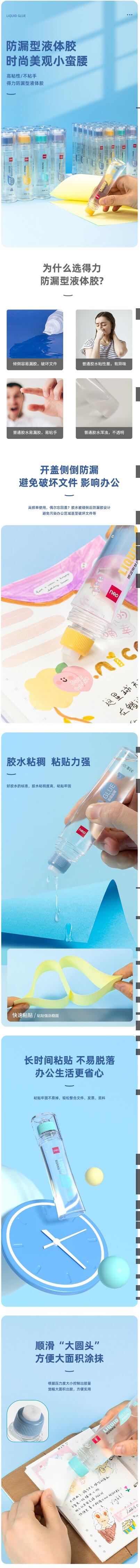 得力JS107防漏液体胶(混) 1.jpg