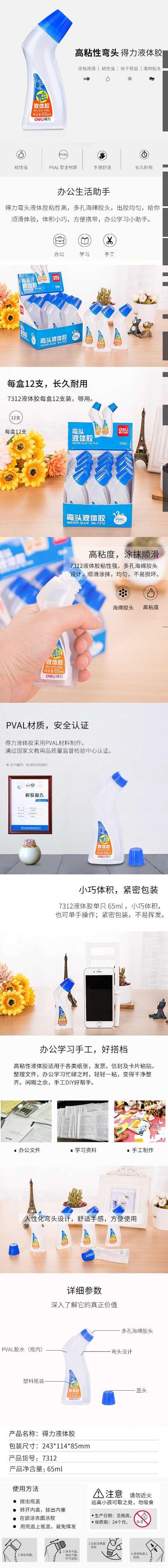 得力7312弯头液体胶(蓝) 1.jpg