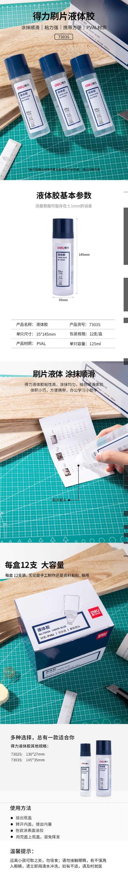 得力7303s刷片液体胶(透明) 2.jpg