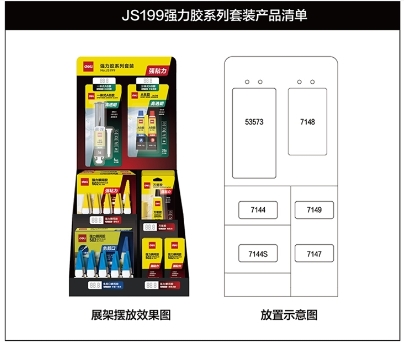 得力JS199强力胶系列套装(混色)(箱) 1.jpg