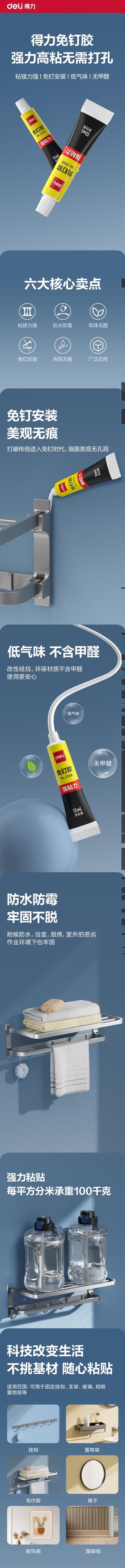 得力JS140免钉胶(白色) 1.jpg