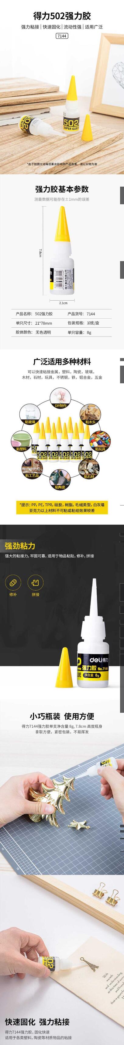 得力7144-502强力瞬间胶8g(瓶) 1.jpg