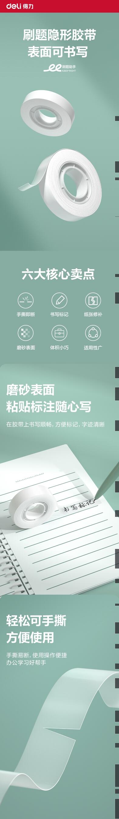 得力30120s易撕型隐形文具胶带 1.jpg
