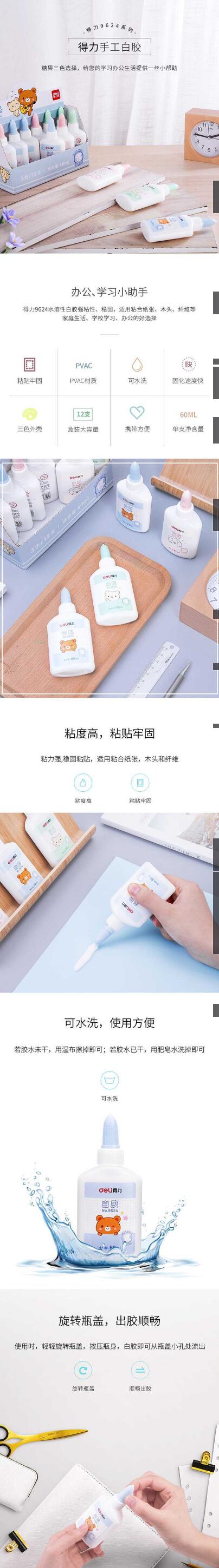 得力9624白胶(混色)(60m1) 1.jpg