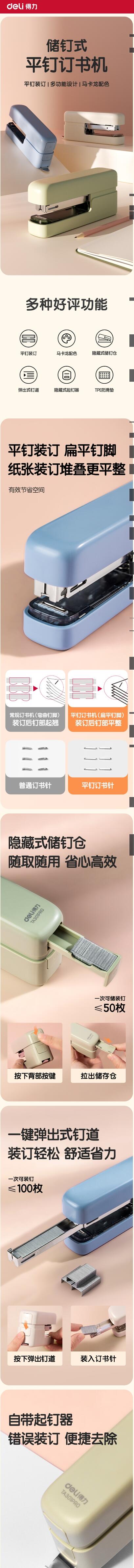 得力TA301PRO桌面订书机(蓝色)(盒 1.jpg