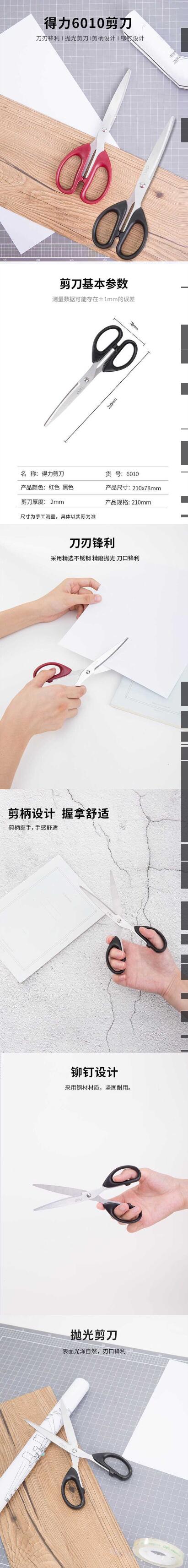 得力6010剪刀(红).jpg