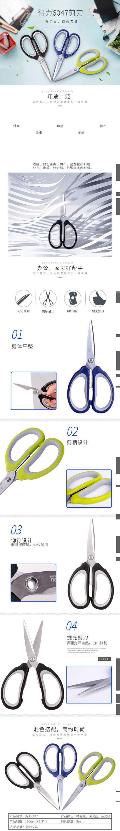 得力6047剪刀(混)(把) 1.jpg