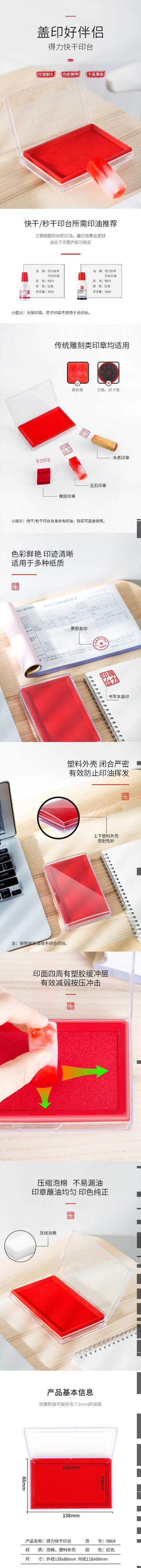 得力9864快干印台(红)(只) 1.jpg