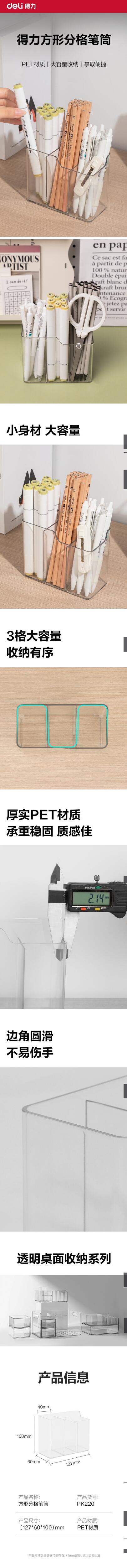 得力PK220笔筒(透明)(盒) 1.jpg
