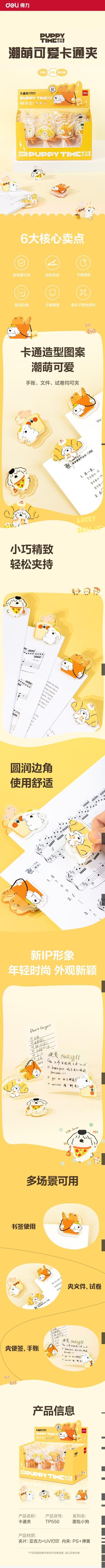 得力TP550卡通夹-面包小狗(彩)(个) 1.jpg