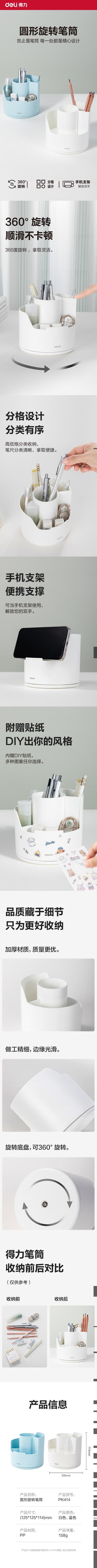 得力PK414分格旋转笔筒(蓝色)(个) 1.jpg