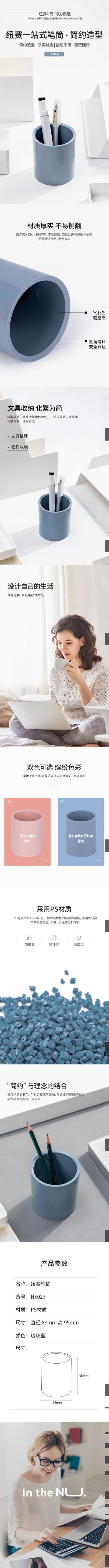 纽赛NS023笔筒(蓝色)(个) 1.jpg