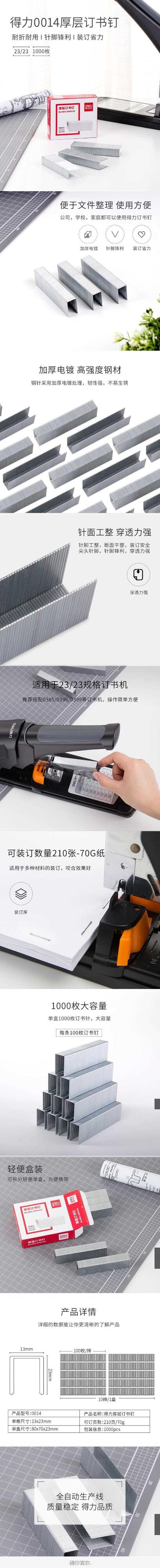 得力0014厚层订书钉23 1.jpg