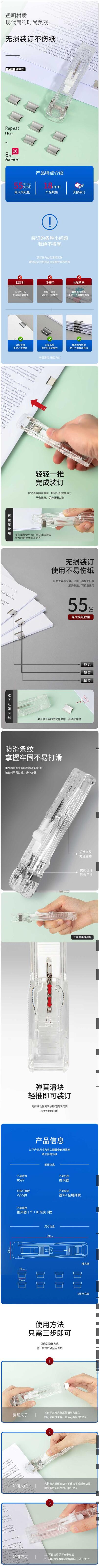 得力8597推夹器( 1.jpg