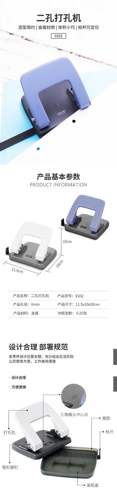得力0102打孔机(蓝 1.jpg