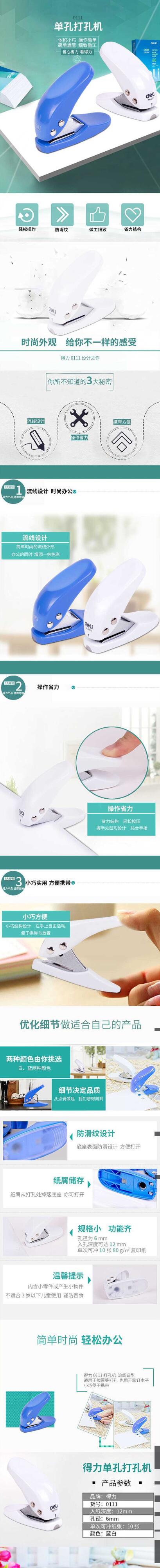 得力0111打孔机(蓝) 1.jpg