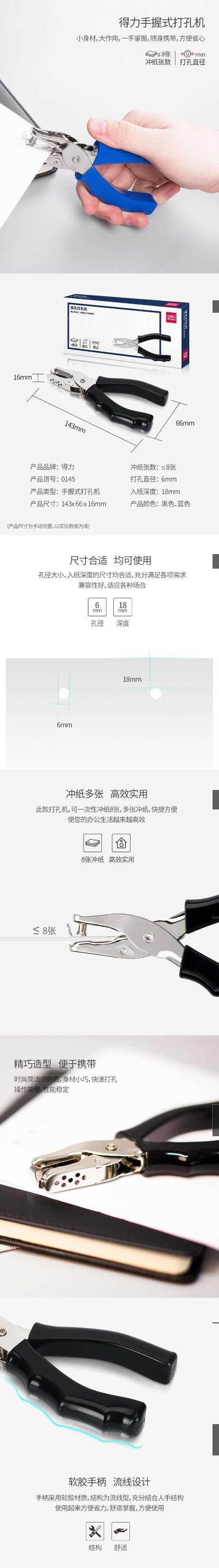 得力0145手握式打孔机(蓝 1.jpg