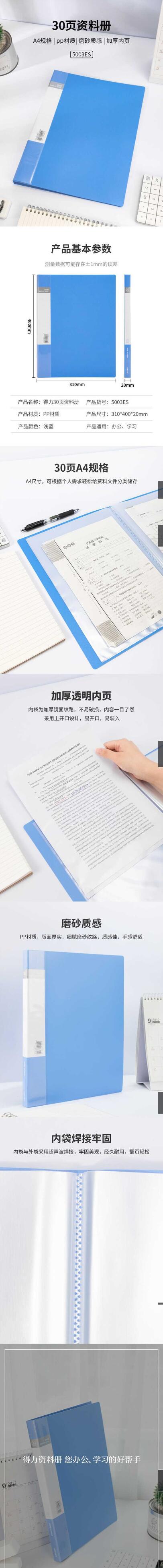 得力5003ES 30页资料册(蓝)(个) 1.jpg