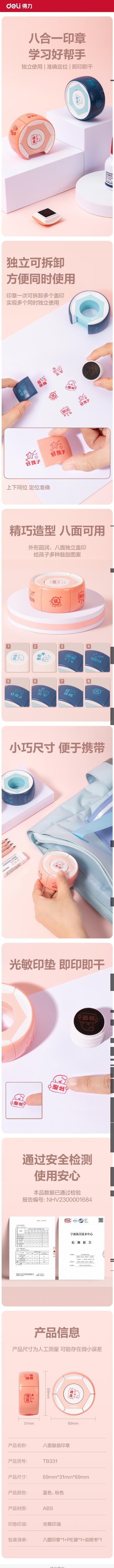 得力TB331八面印章(盒) 1.jpg