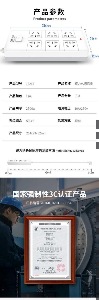 得力18264插座 6组 10米 PVC袋装(白)(只) 1.jpg