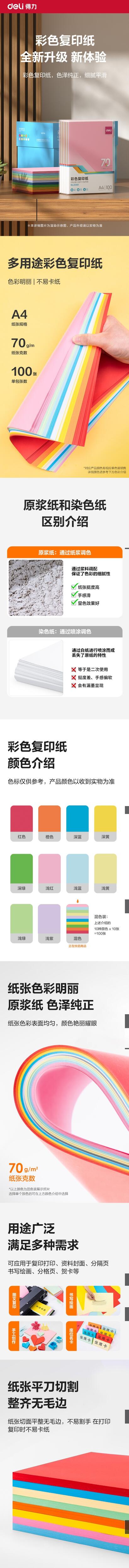 得力ZC001十色混装彩色复印纸70g-A4-100页 1.jpg